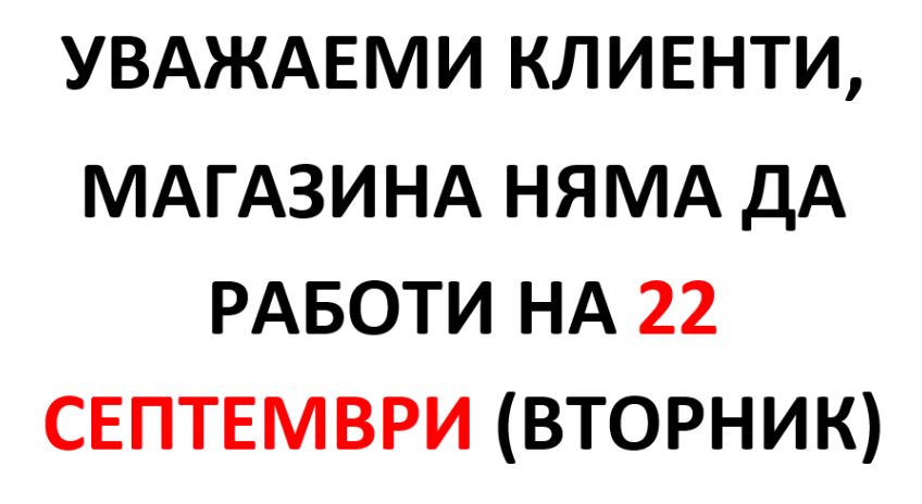 Ден на независимостта на България