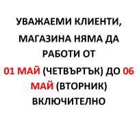 Ден на труда и Гергьовден