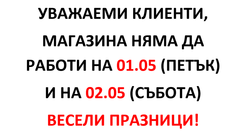 1 Май