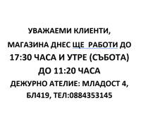 rabotno vreme