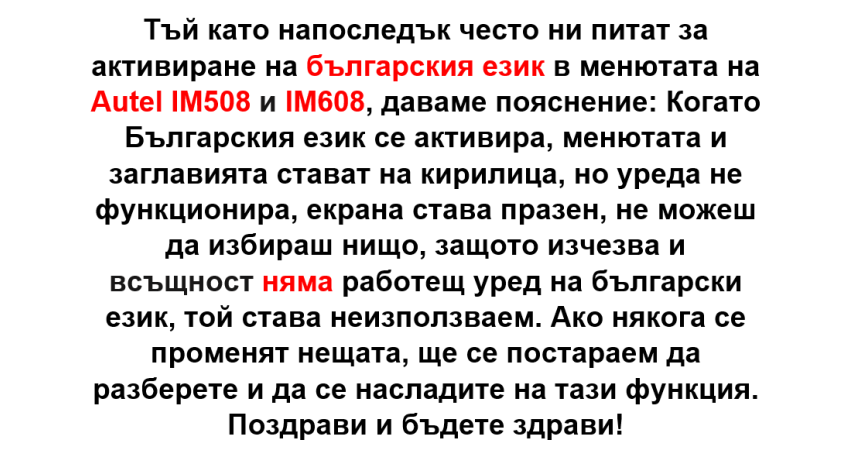 Аутел на български език