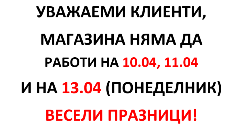 Великденски празници